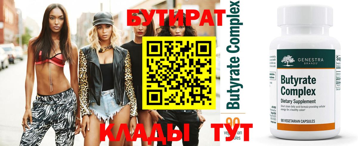 Бутират бутик  Вход с VPN  Магнитогорск 