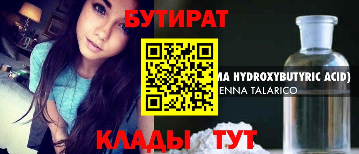 БУТИРАТ BDO Магнитогорск