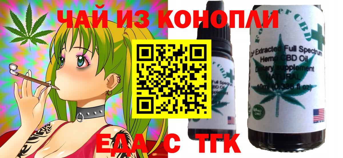 Магнитогорск  Еда ТГК марихуана  Вход с VPN 