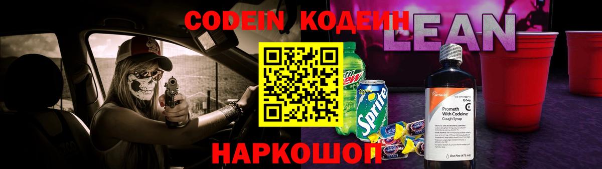 Кодеин напиток Lean (лин)  Кодеиновый сироп Lean напиток Lean (лин)  Вход с VPN  Магнитогорск 