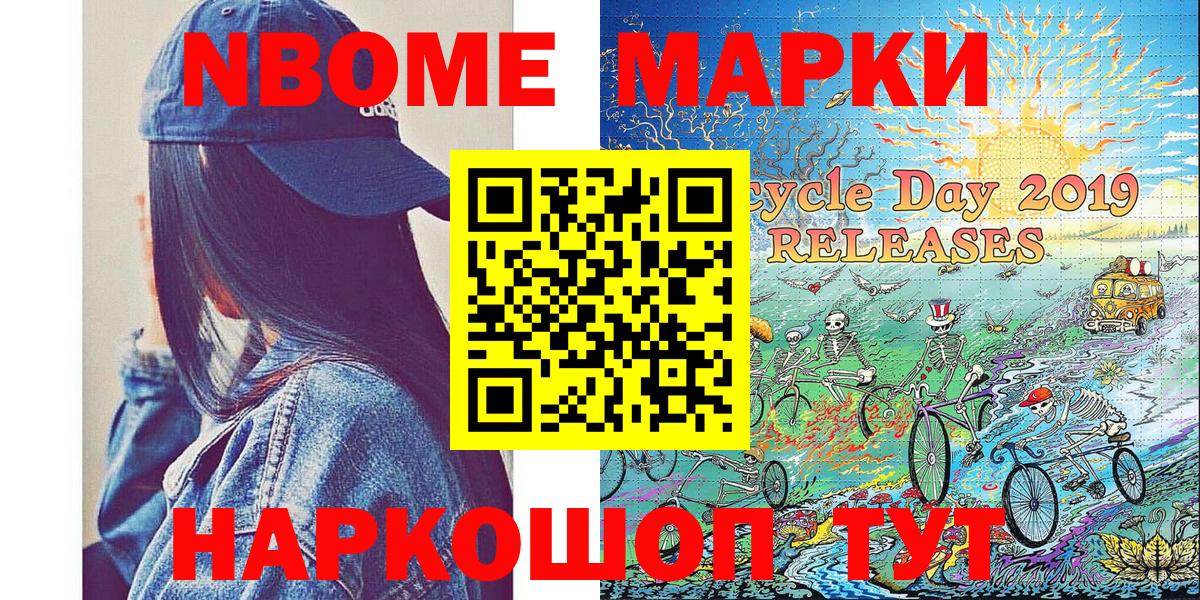 Наркотические марки  Марки N-bome 1,5мг  Вход с VPN  закладка  Магнитогорск 